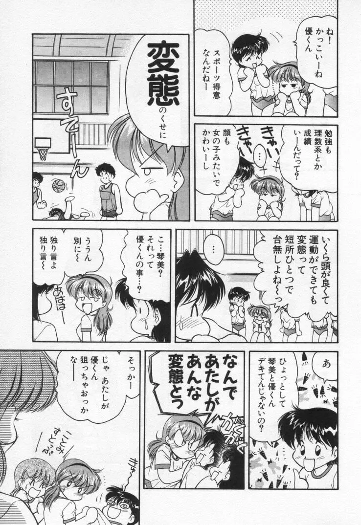 天使の憂鬱 Page.27