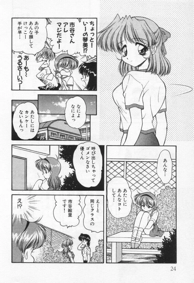 天使の憂鬱 Page.28