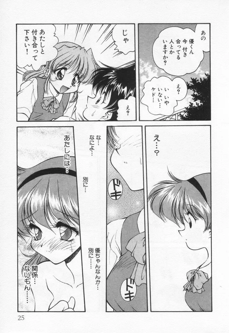 天使の憂鬱 Page.29