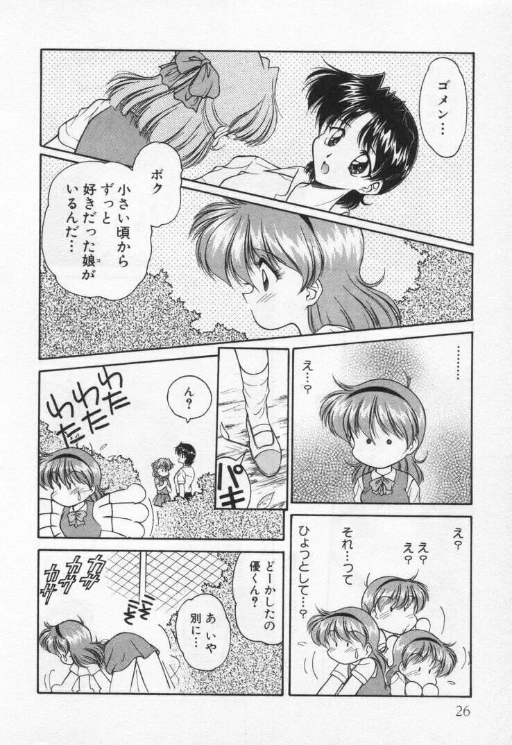 天使の憂鬱 Page.30