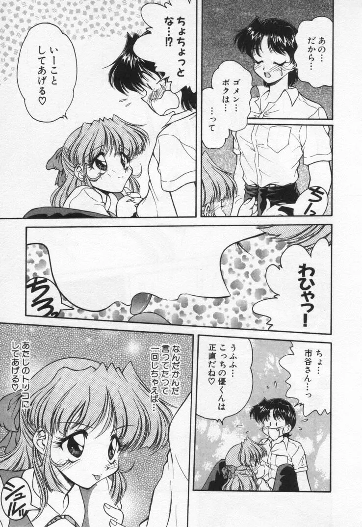 天使の憂鬱 Page.31