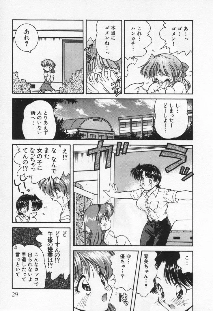 天使の憂鬱 Page.33