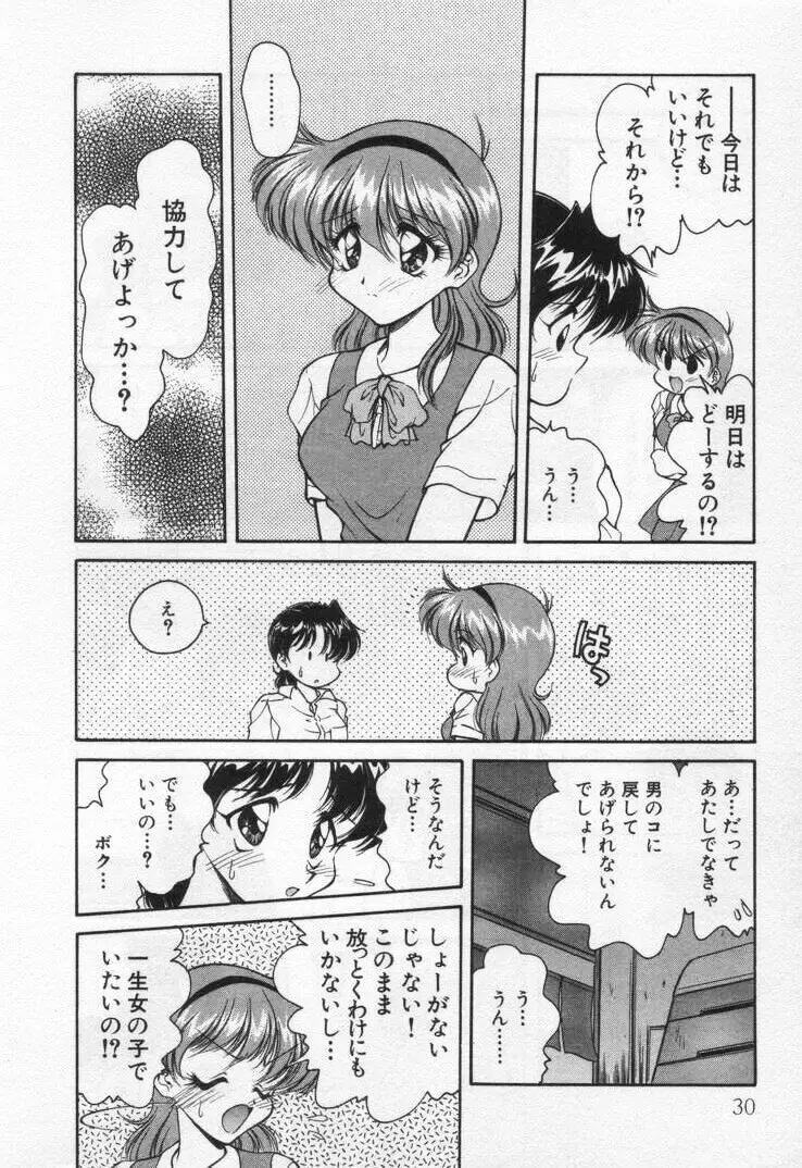 天使の憂鬱 Page.34