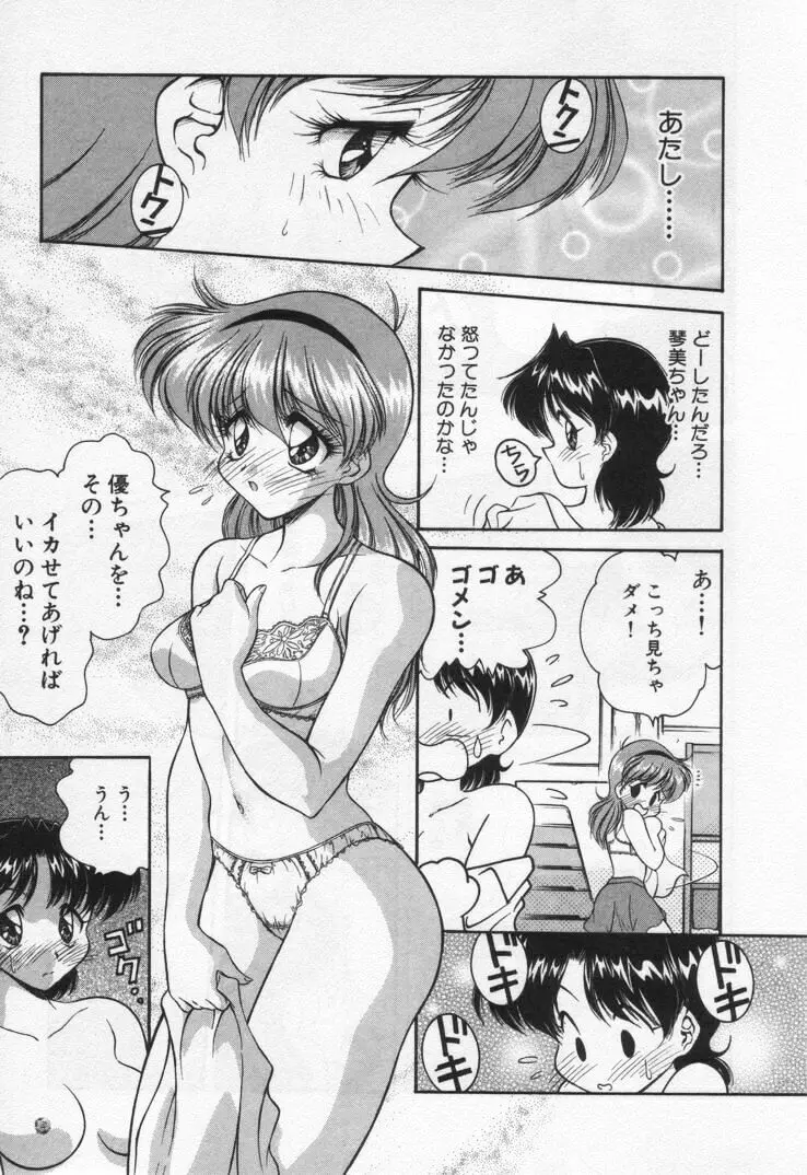 天使の憂鬱 Page.35