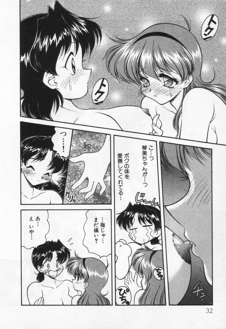 天使の憂鬱 Page.36
