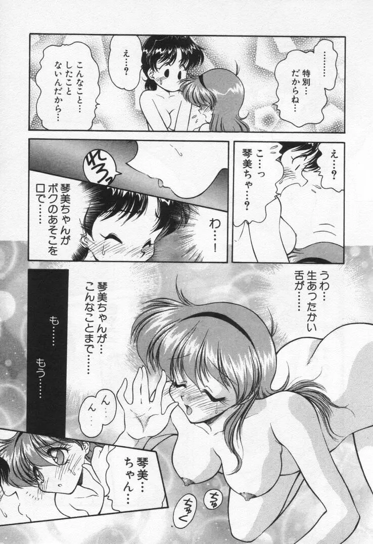 天使の憂鬱 Page.37