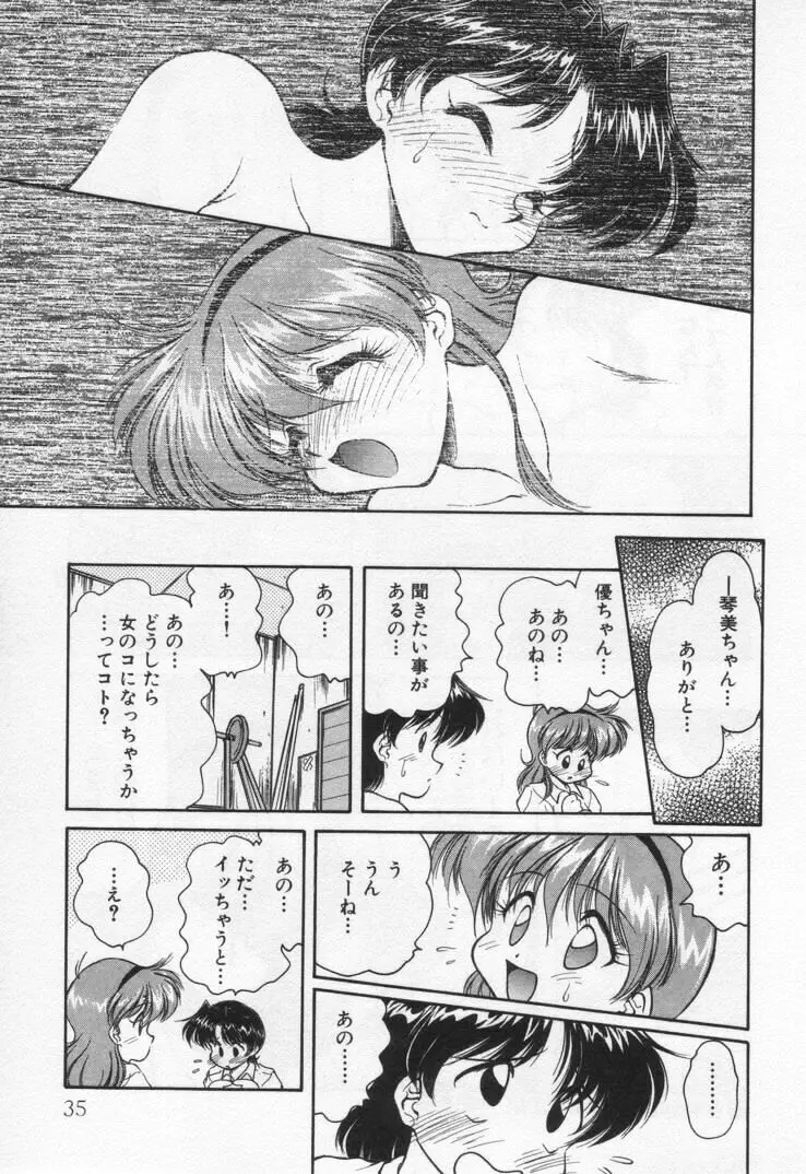 天使の憂鬱 Page.39