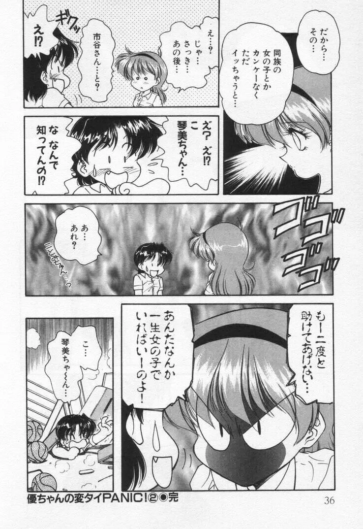 天使の憂鬱 Page.40