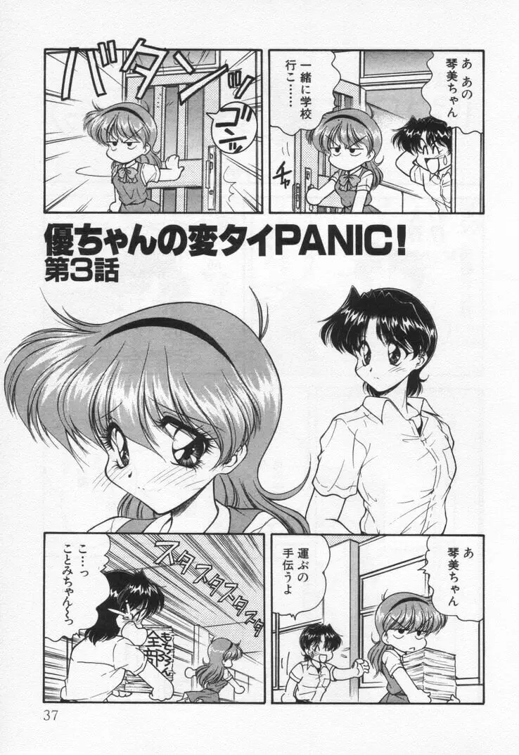 天使の憂鬱 Page.41