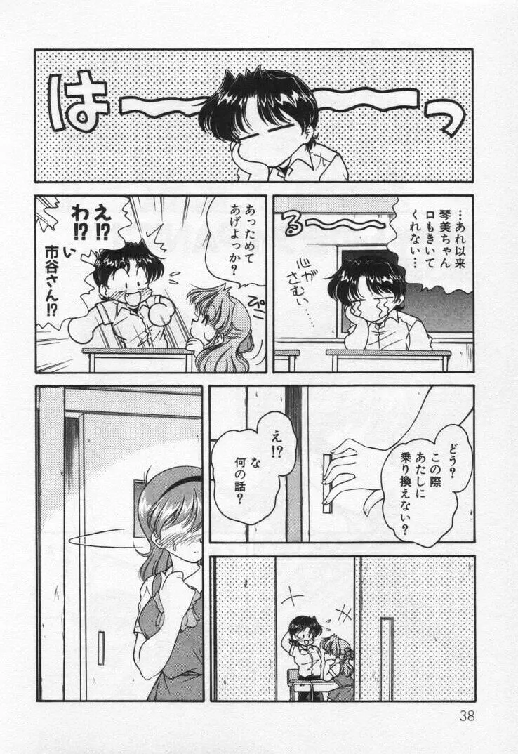 天使の憂鬱 Page.42