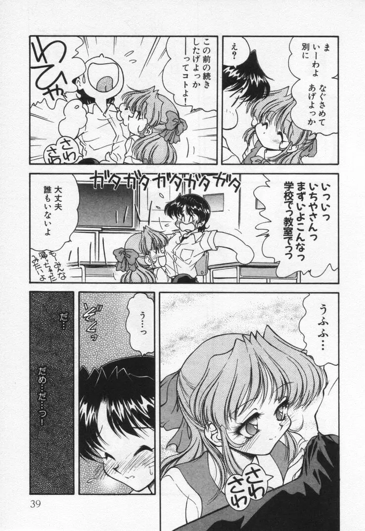 天使の憂鬱 Page.43