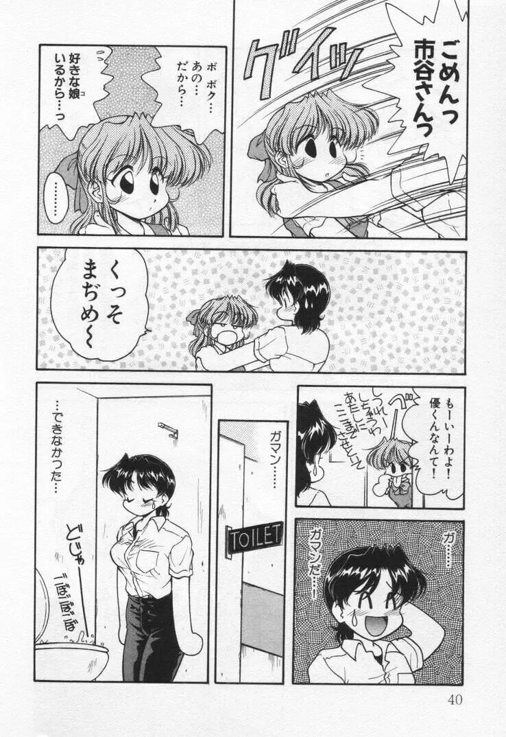 天使の憂鬱 Page.44