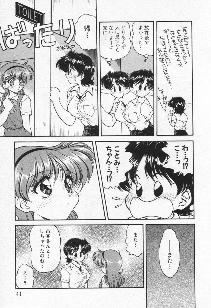 天使の憂鬱 Page.45