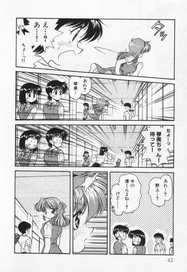 天使の憂鬱 Page.46