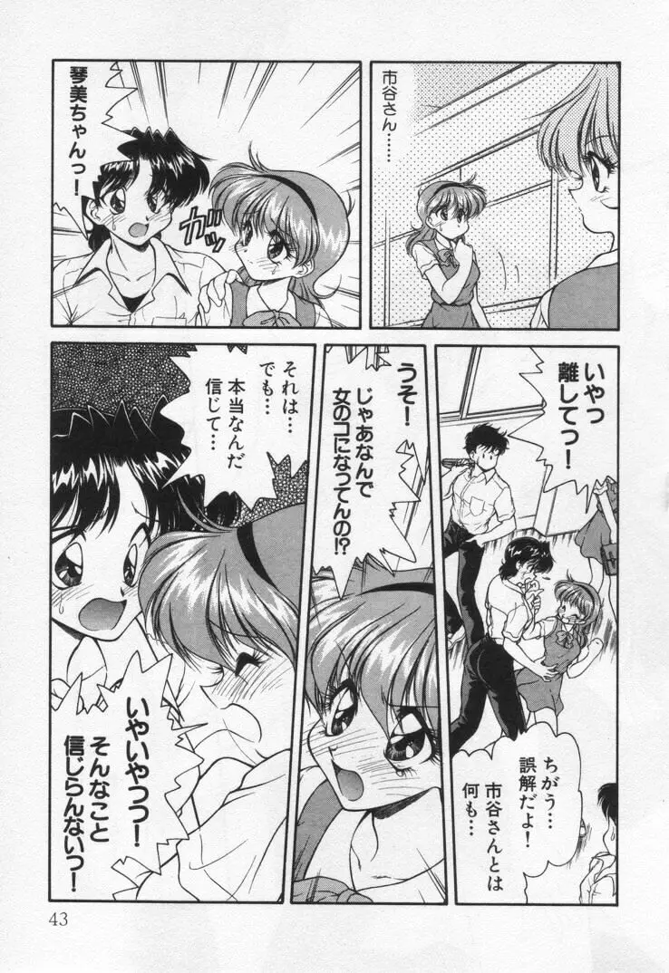 天使の憂鬱 Page.47
