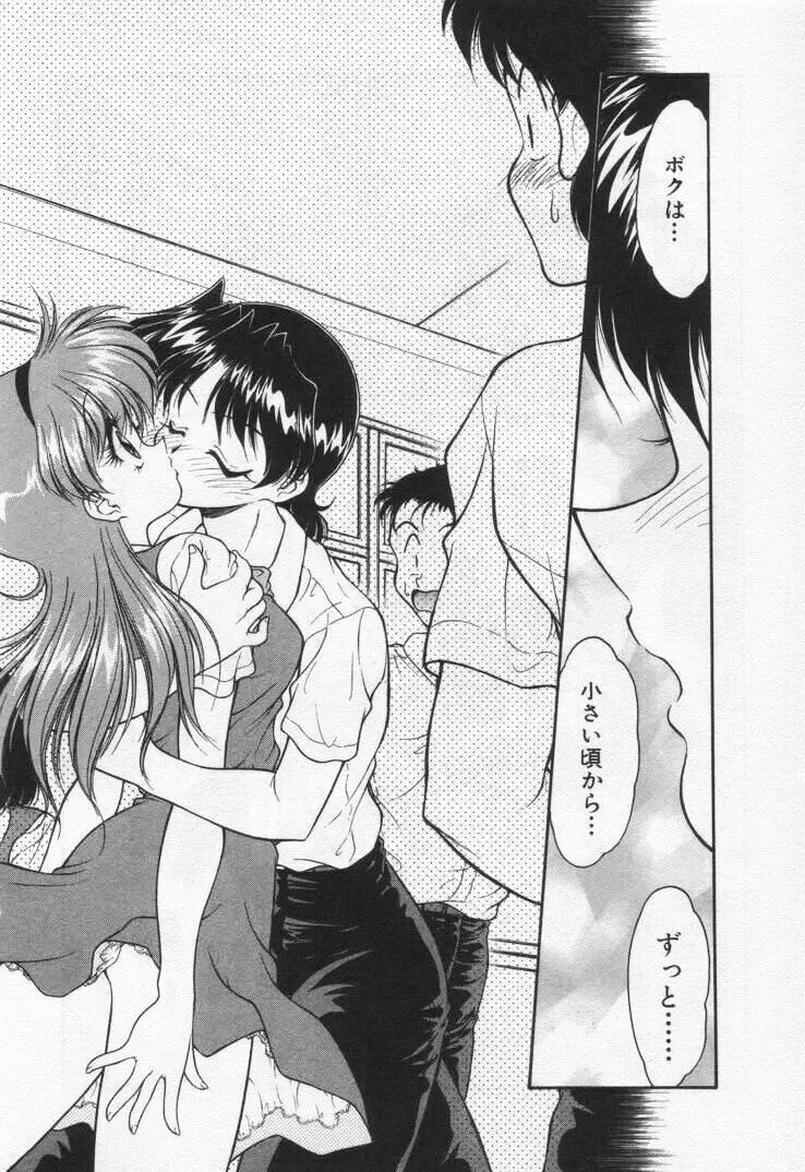 天使の憂鬱 Page.48