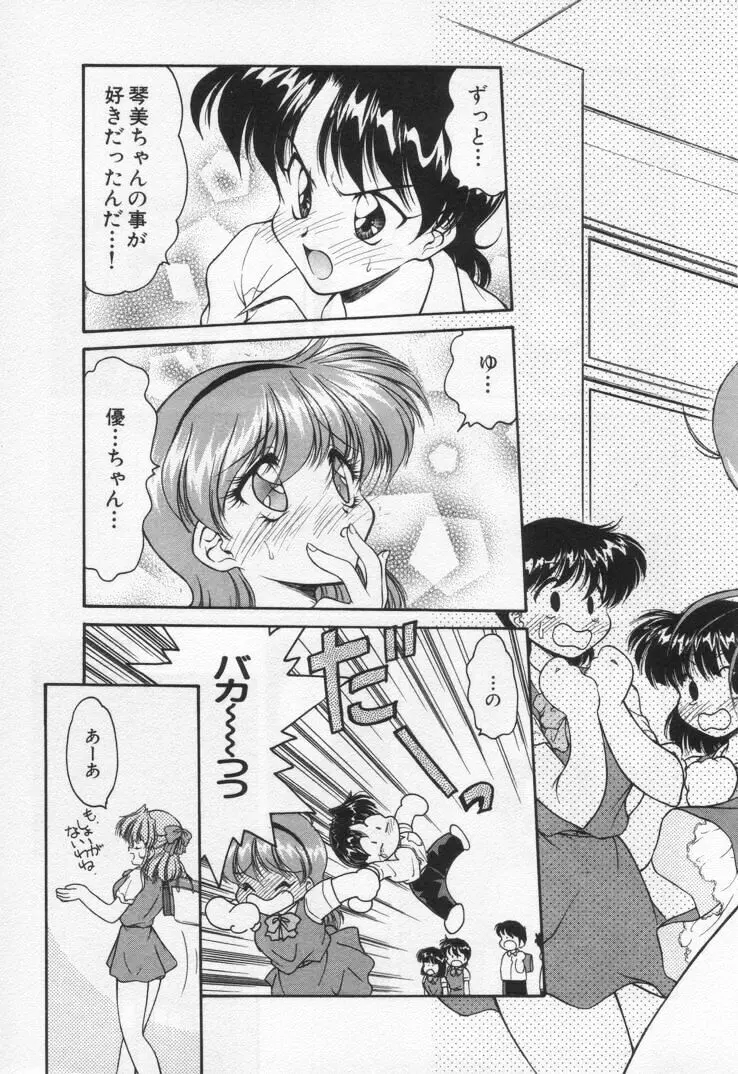 天使の憂鬱 Page.49