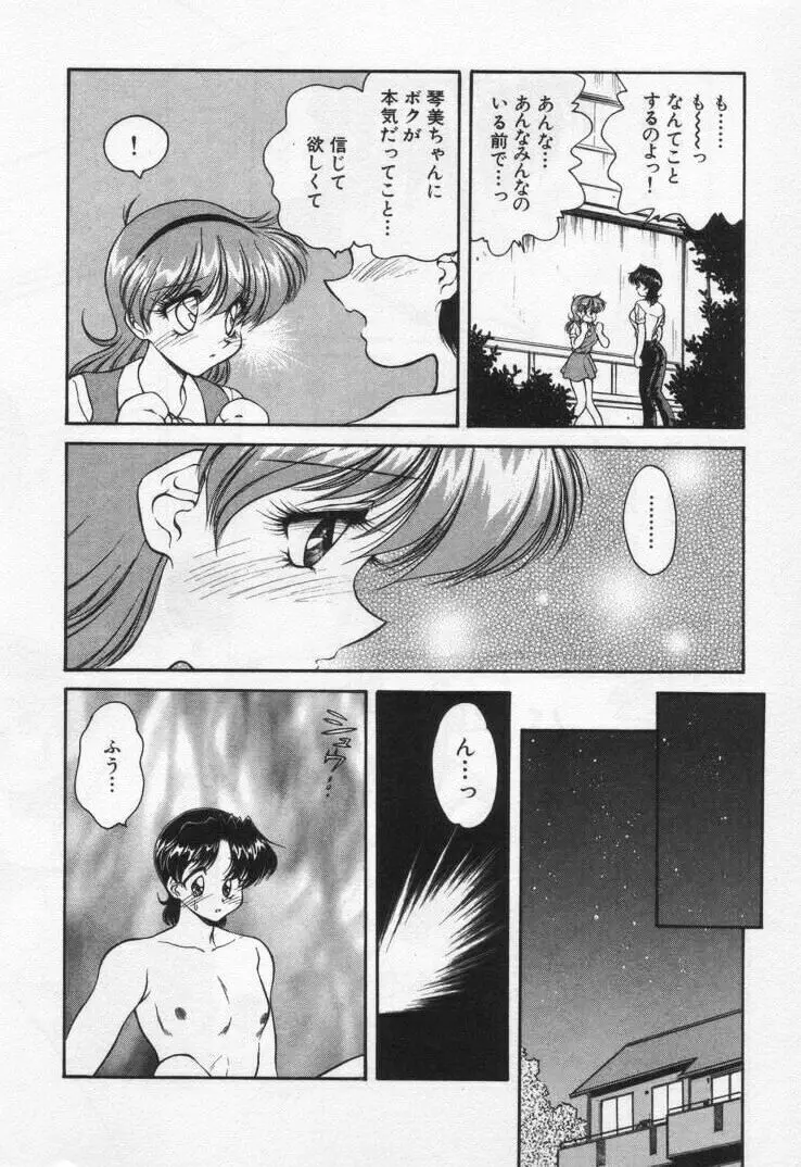 天使の憂鬱 Page.50