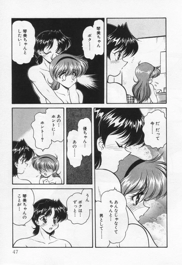 天使の憂鬱 Page.51