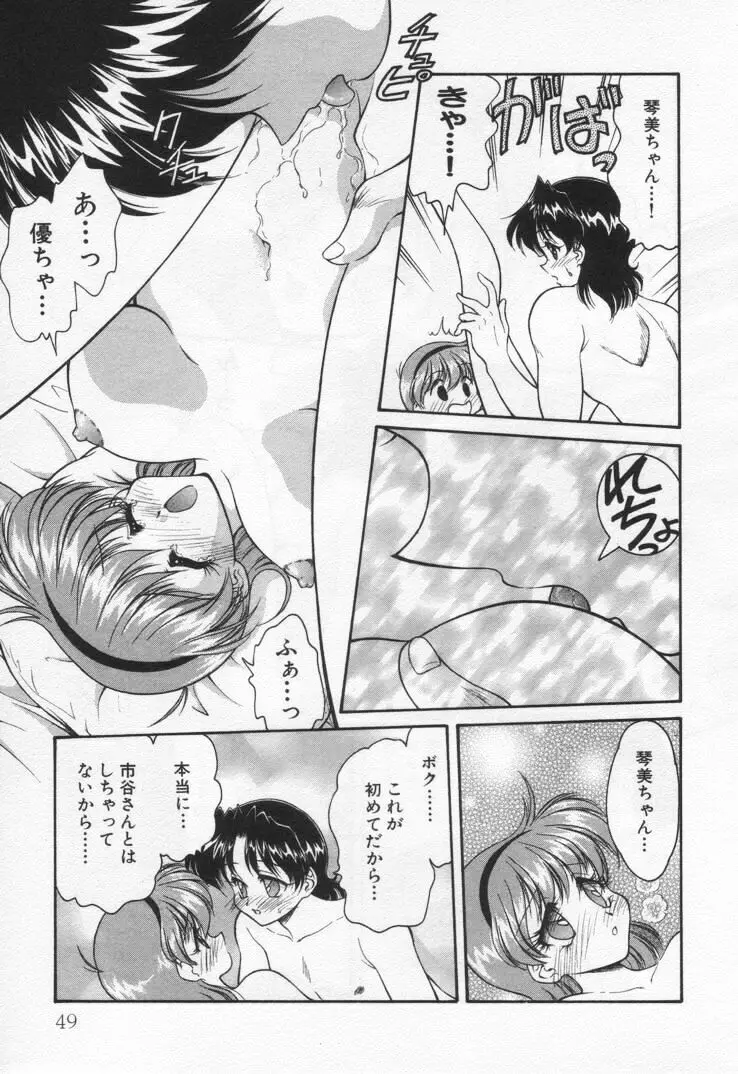 天使の憂鬱 Page.53