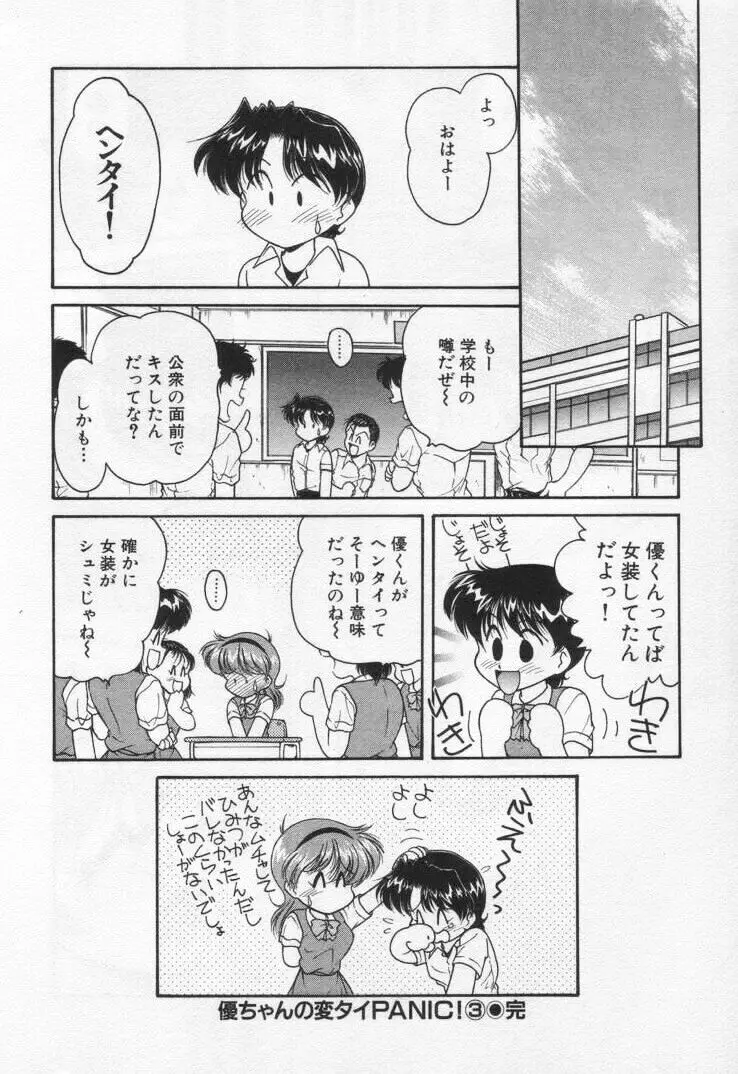 天使の憂鬱 Page.56