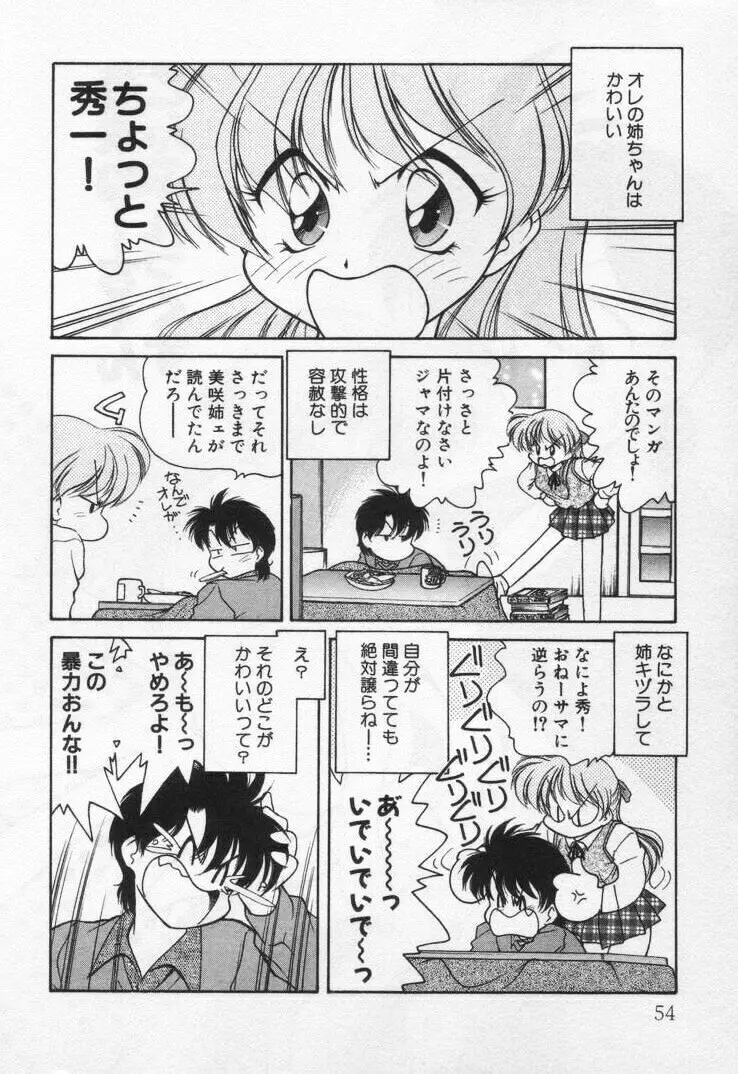 天使の憂鬱 Page.58