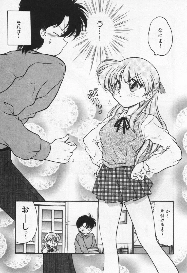 天使の憂鬱 Page.59