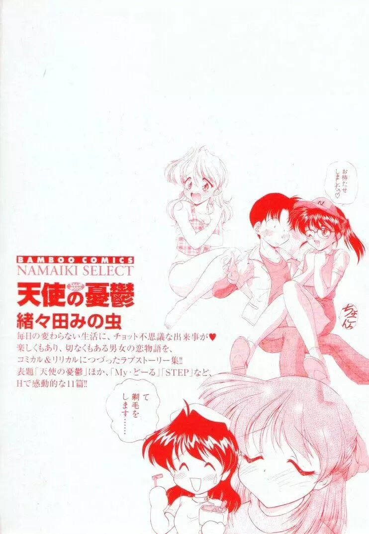 天使の憂鬱 Page.6