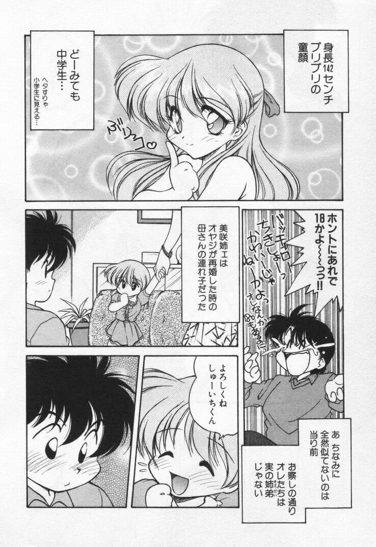 天使の憂鬱 Page.60