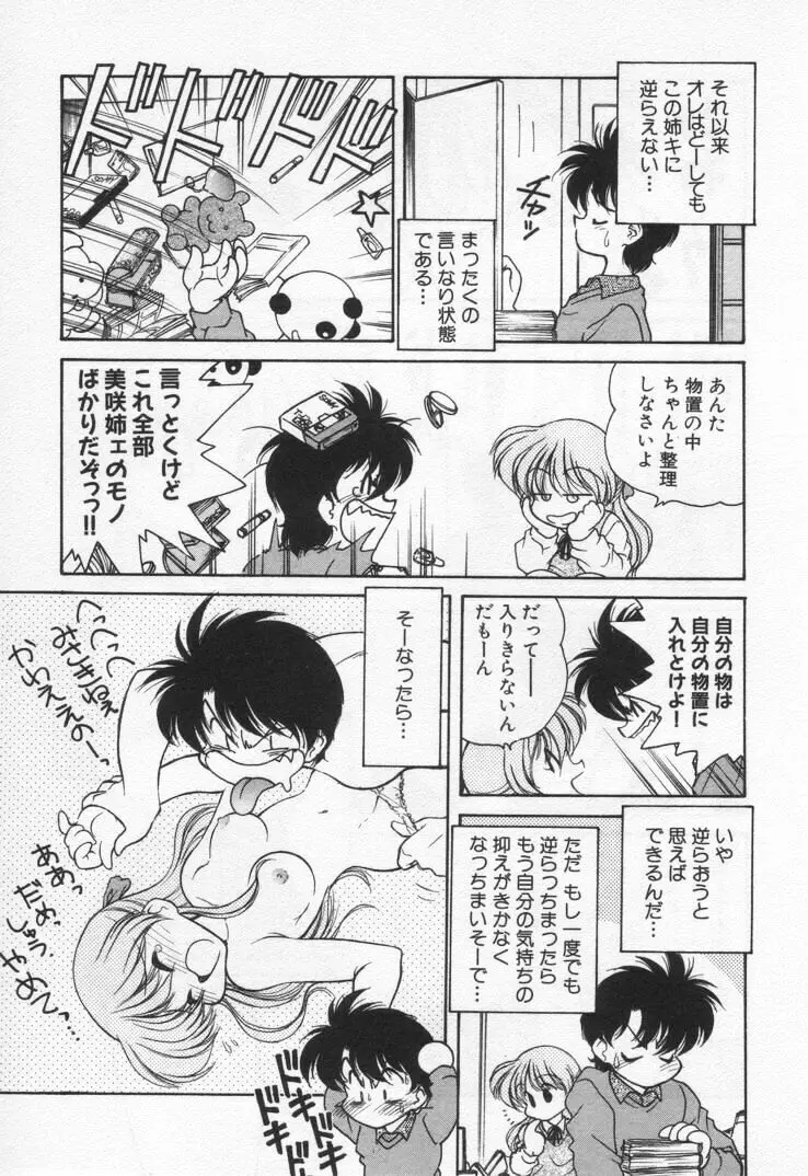 天使の憂鬱 Page.61