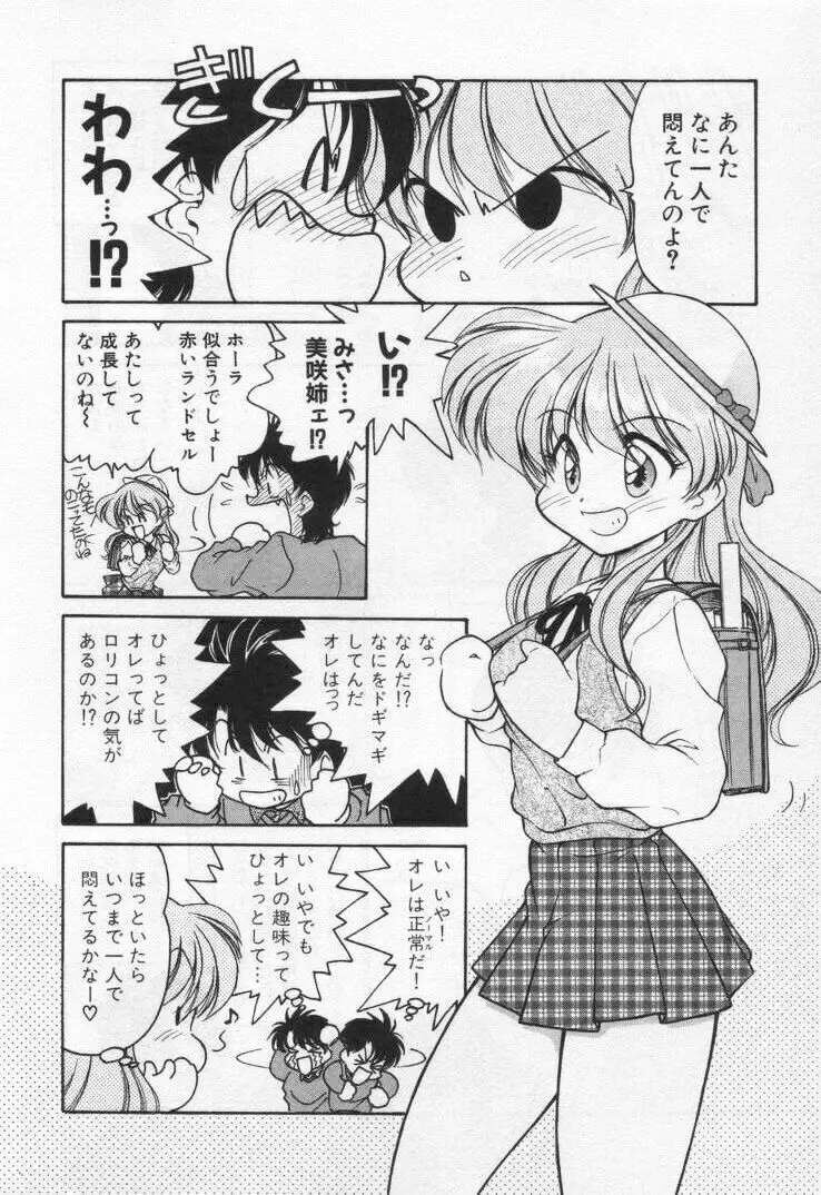 天使の憂鬱 Page.62