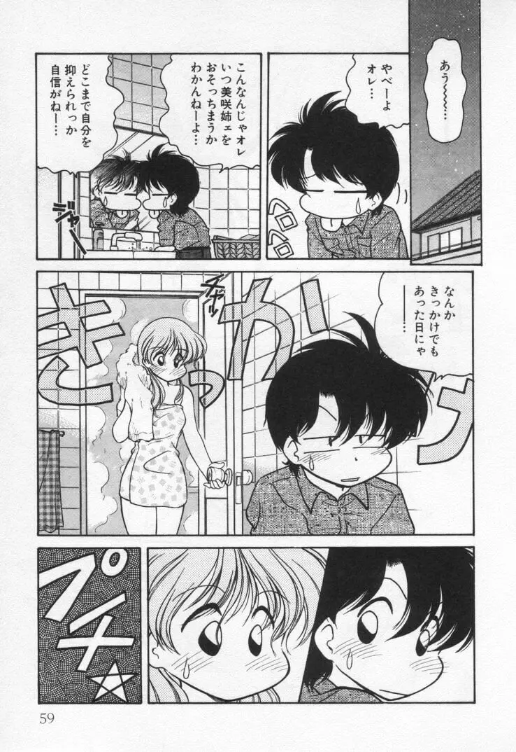 天使の憂鬱 Page.63