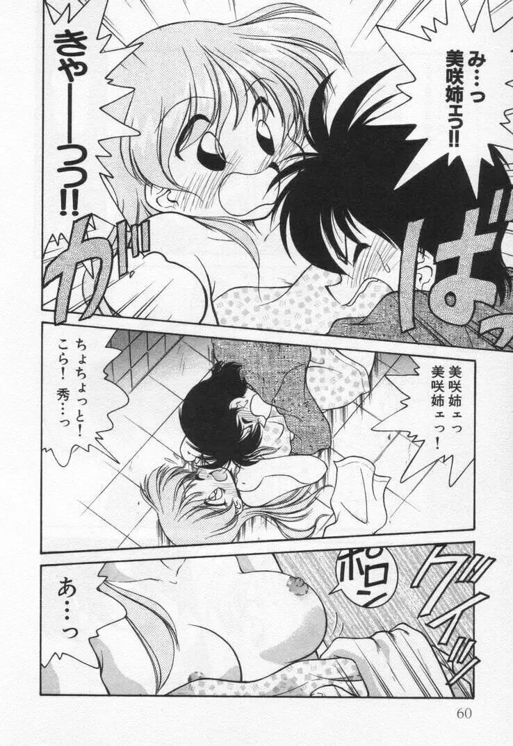 天使の憂鬱 Page.64