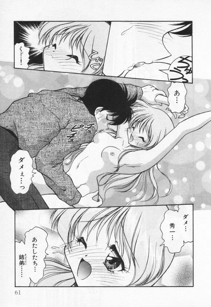 天使の憂鬱 Page.65
