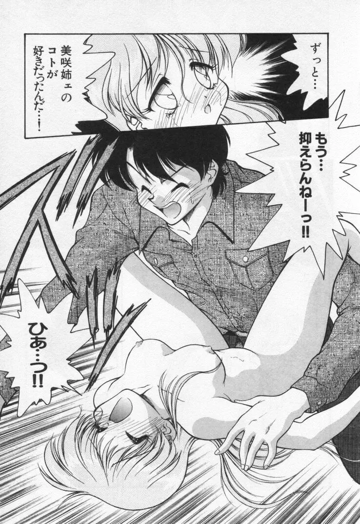 天使の憂鬱 Page.67