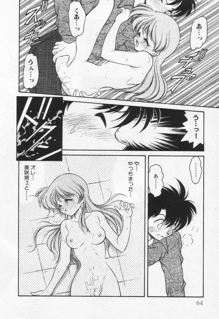 天使の憂鬱 Page.68