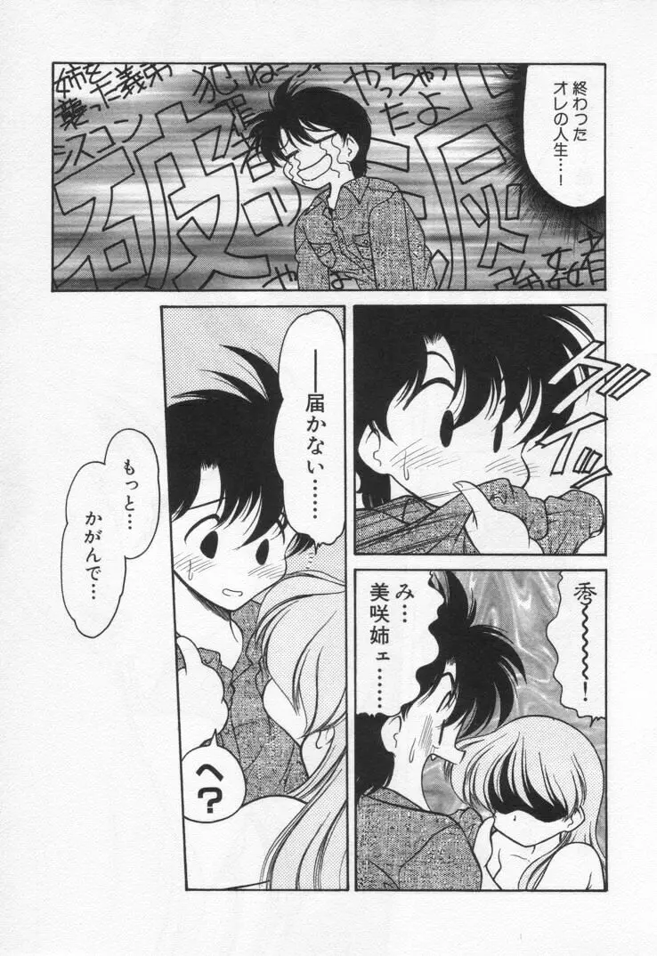 天使の憂鬱 Page.69