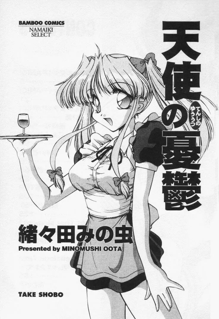 天使の憂鬱 Page.7
