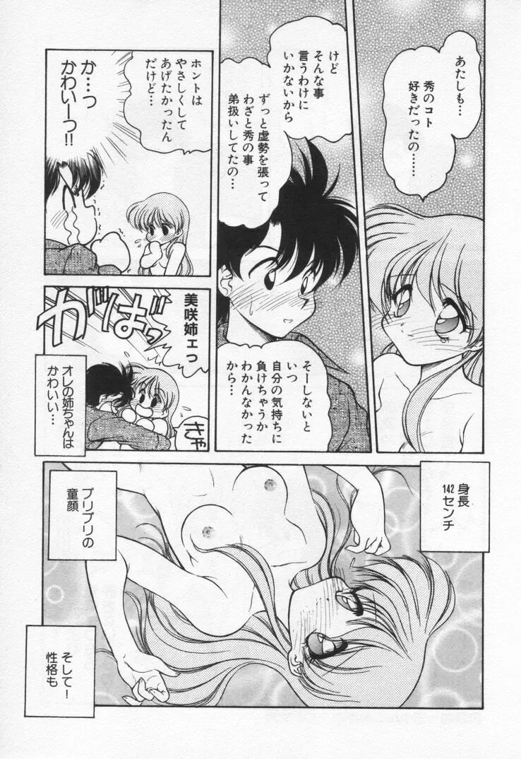天使の憂鬱 Page.71