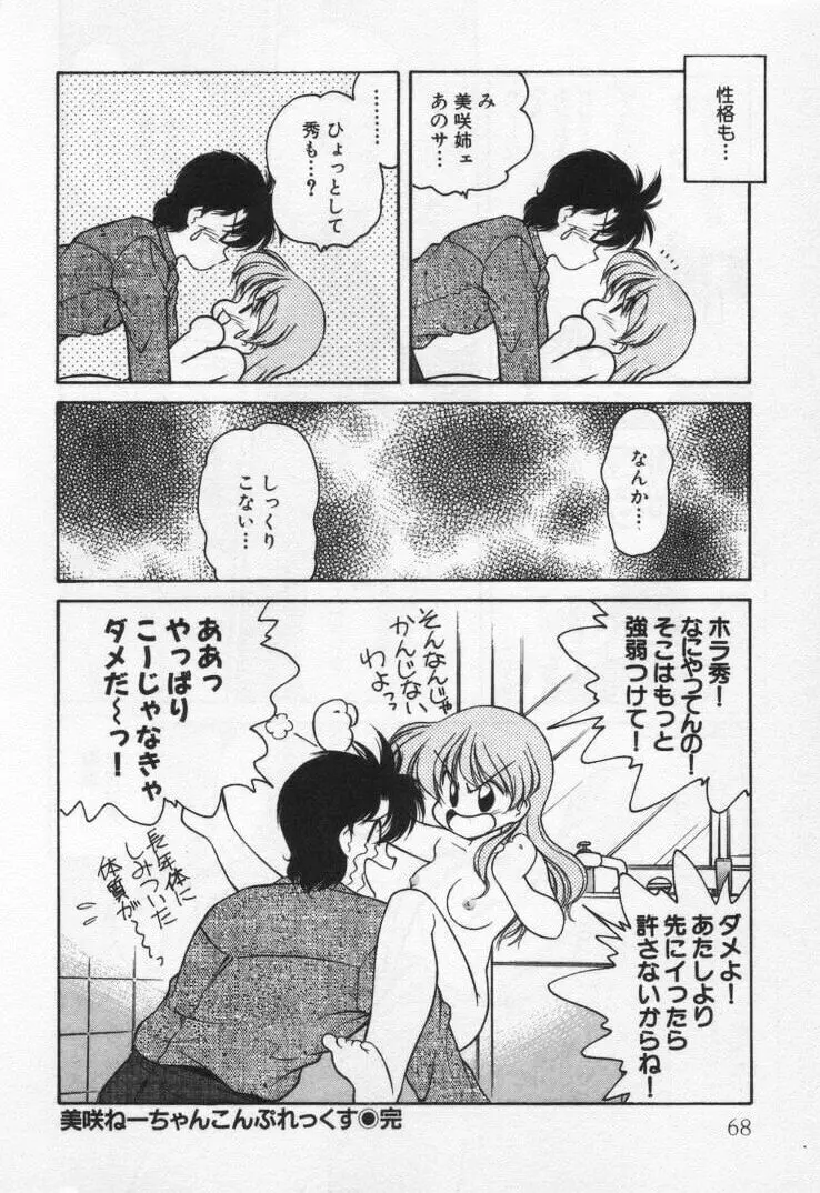 天使の憂鬱 Page.72