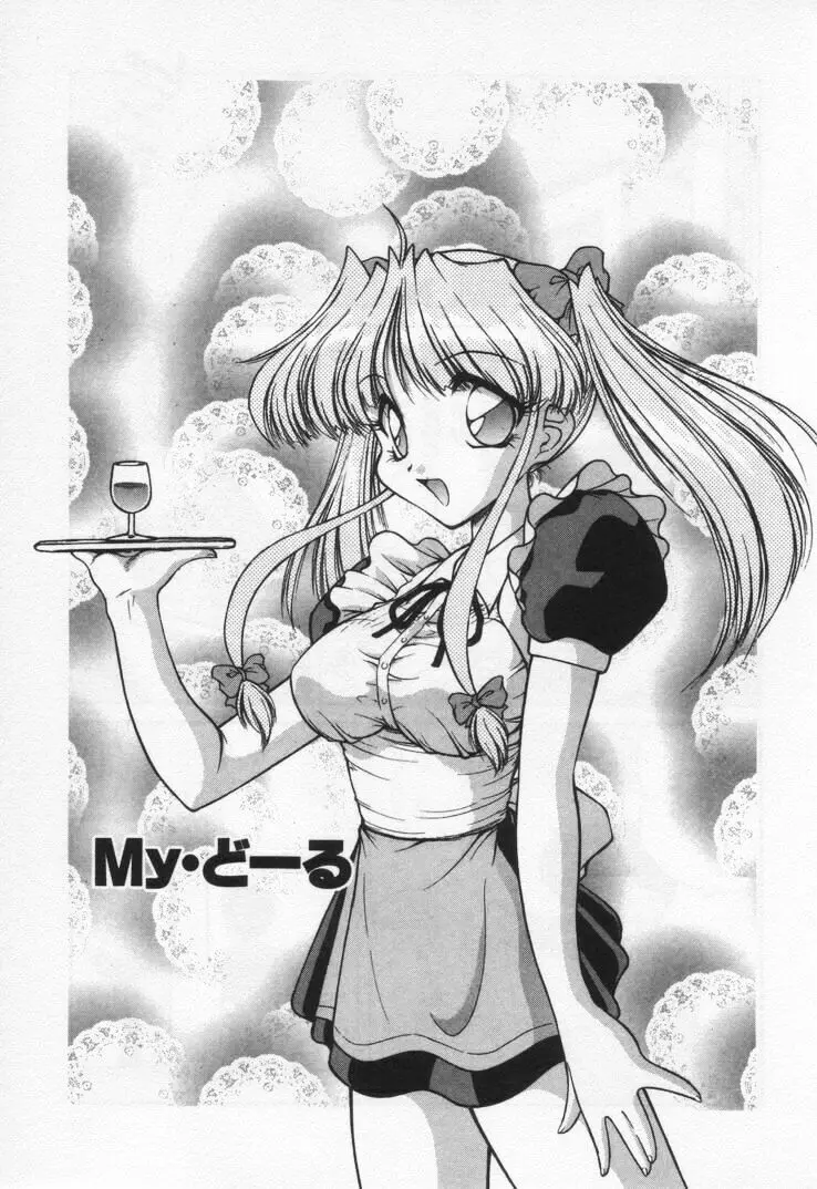 天使の憂鬱 Page.73