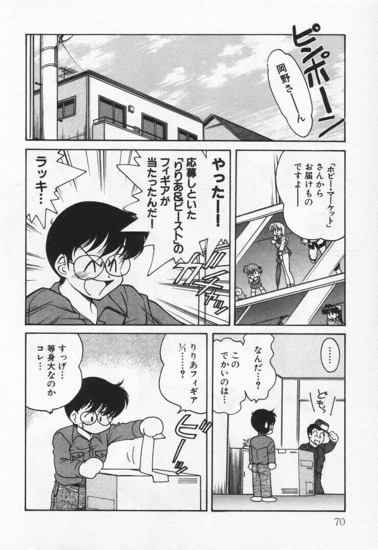 天使の憂鬱 Page.74