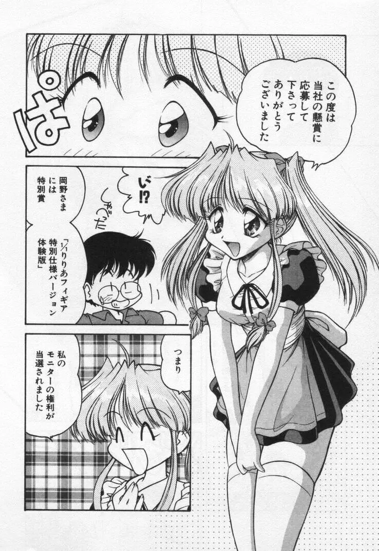 天使の憂鬱 Page.76