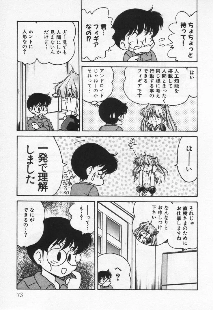 天使の憂鬱 Page.77