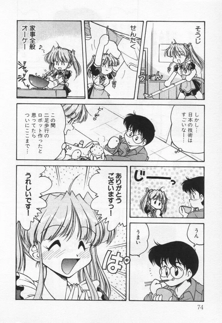 天使の憂鬱 Page.78