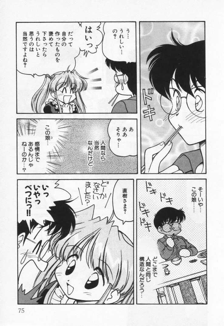 天使の憂鬱 Page.79