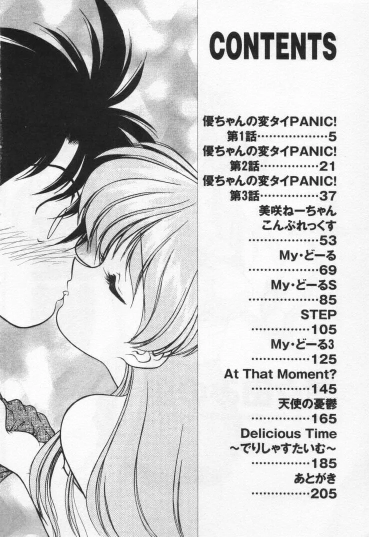 天使の憂鬱 Page.8