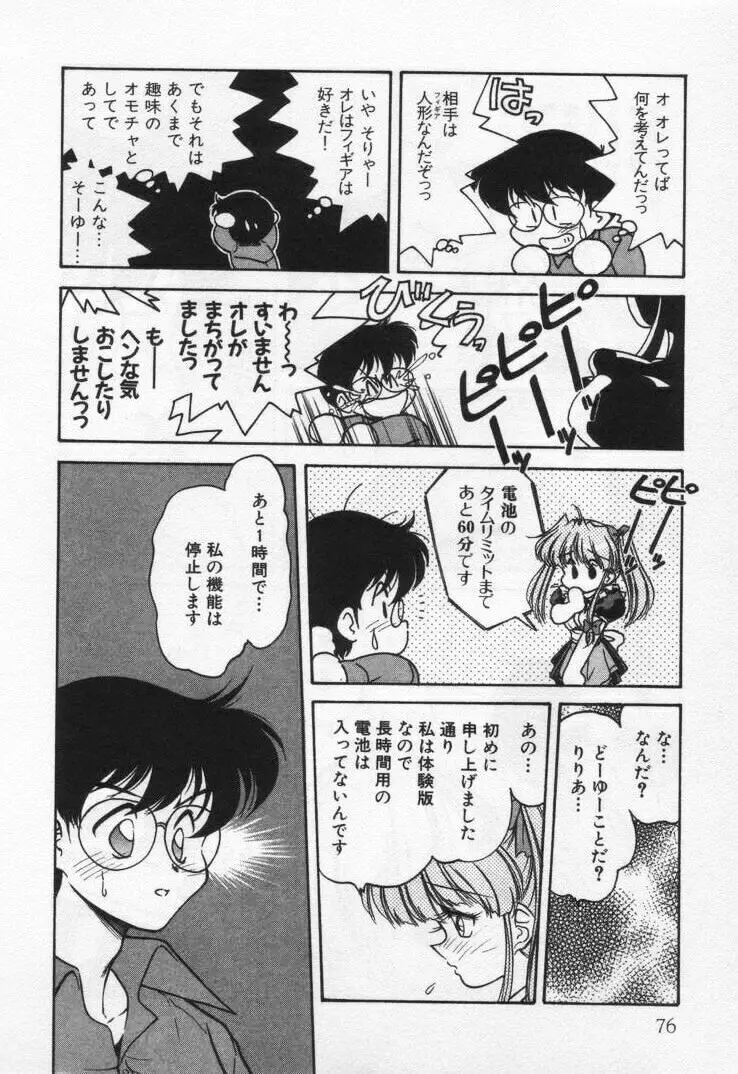天使の憂鬱 Page.80