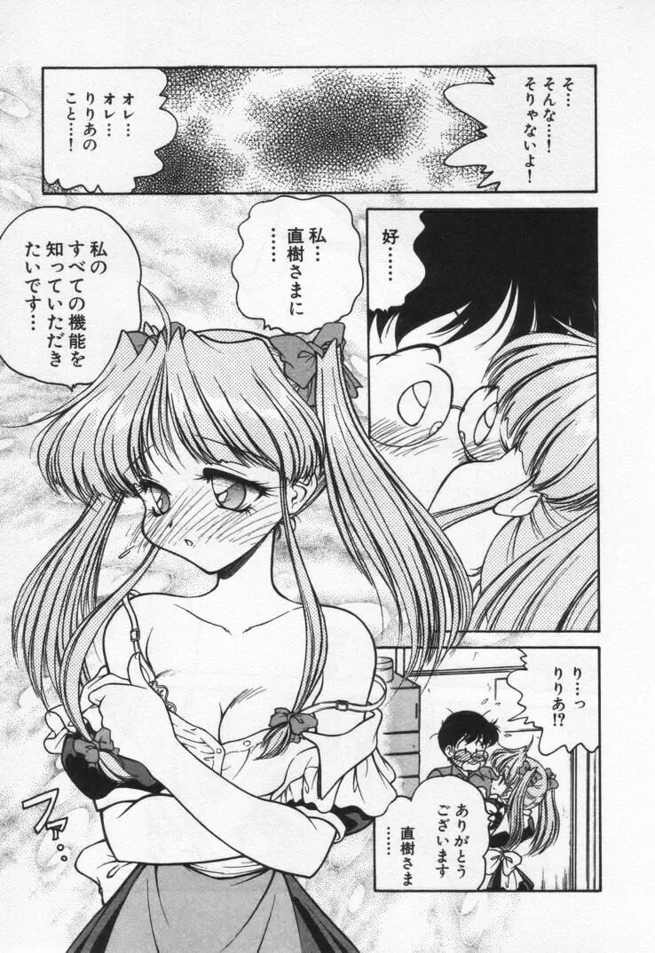 天使の憂鬱 Page.81