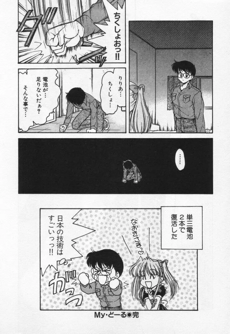 天使の憂鬱 Page.88